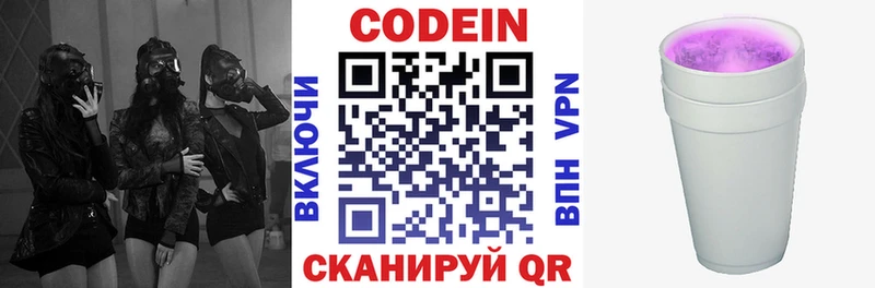 Codein напиток Lean (лин) Монино
